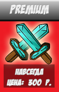 Premium