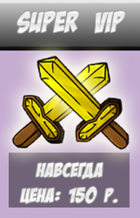 Super VIP